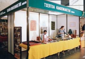 1999 Stand Txertoa / Jiménez de Aberasturi Apraiz, Helena